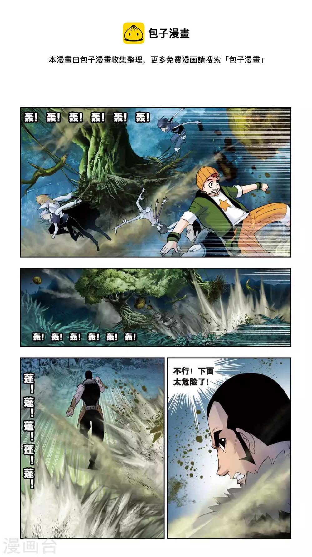 斗罗大陆漫画,第74话 森林之王(中)1图