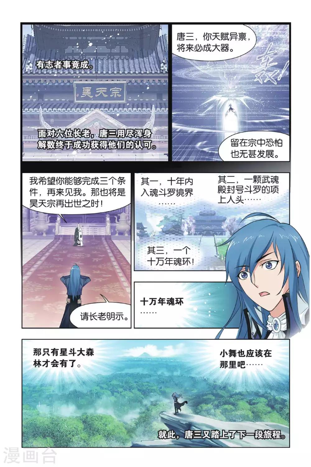 斗罗大陆漫画,第424话 再遇胡列娜(上)2图