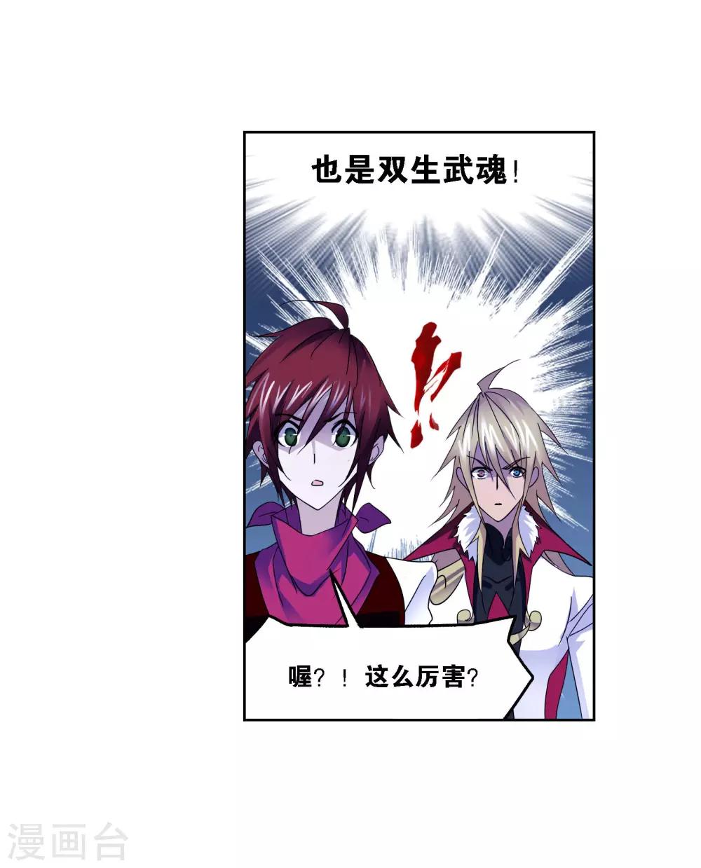 斗罗大陆漫画,第721话 无敌天才11图