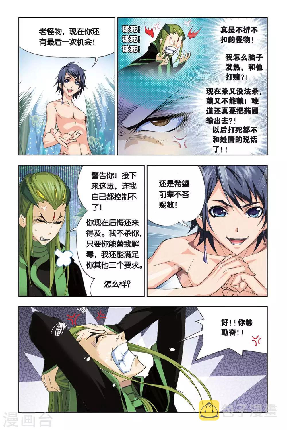 斗罗大陆漫画,第196话 试毒(上)2图