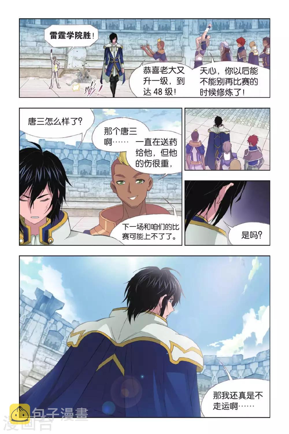 斗罗大陆漫画,第349话 对战雷霆(上)2图