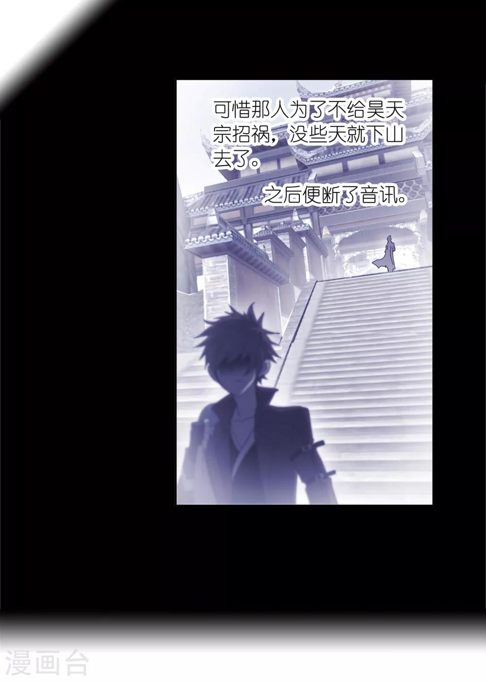 斗罗大陆漫画,第656话 命运22图