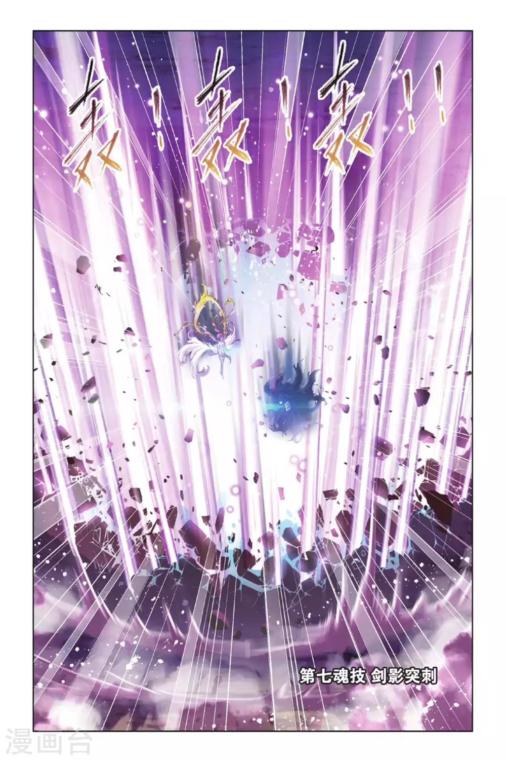 斗罗大陆漫画,第378话 救援！(下)1图