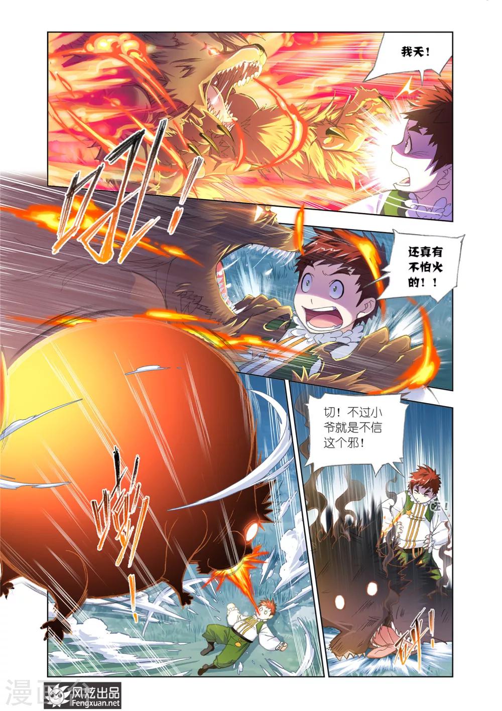 斗罗大陆漫画,第547话 西行(上)2图