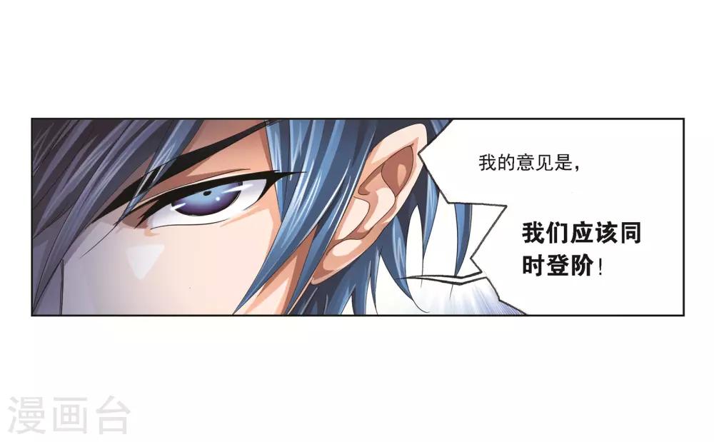 斗罗大陆漫画,第685话 向上！向前！12图