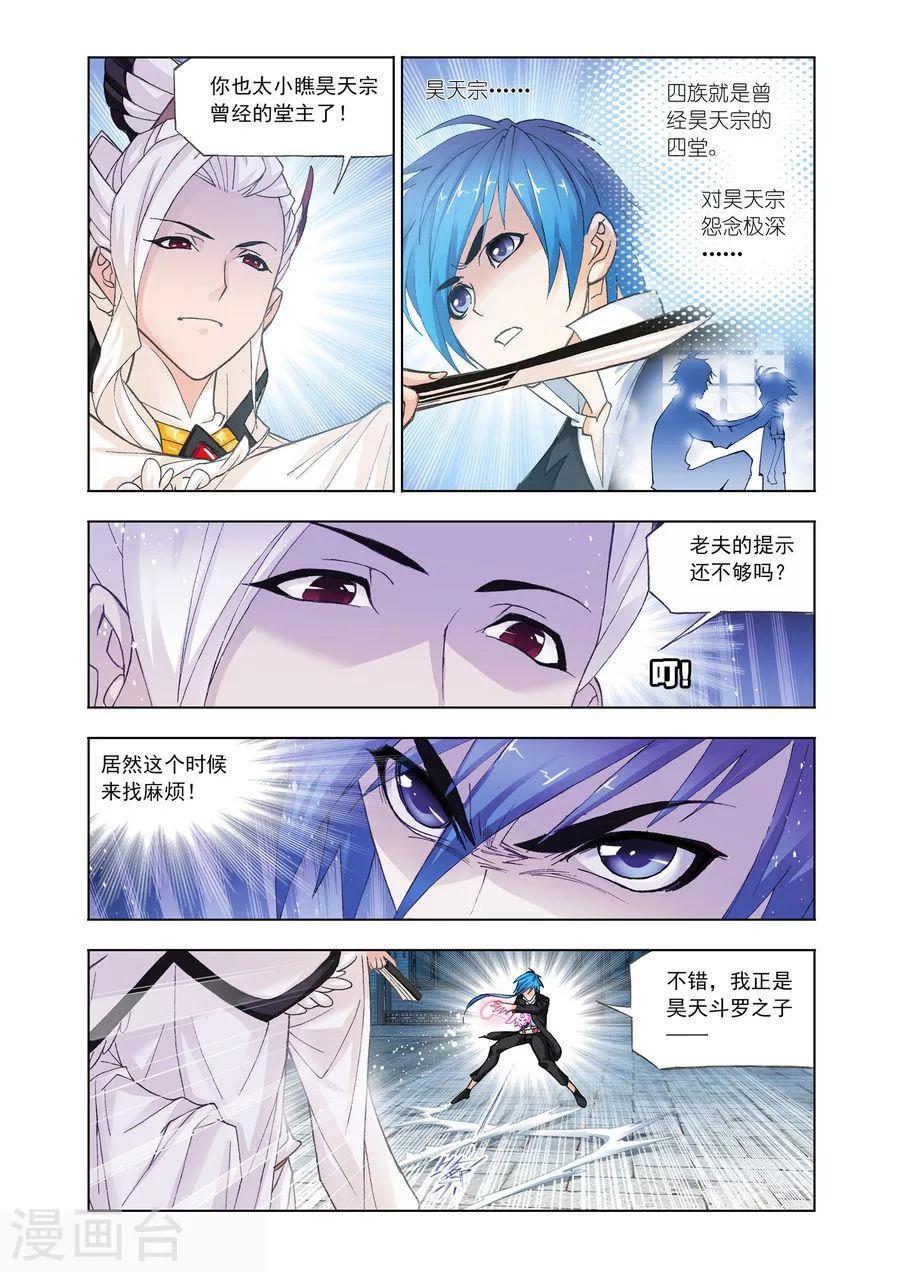 斗罗大陆漫画,第472话 小舞复活1/2(上)1图