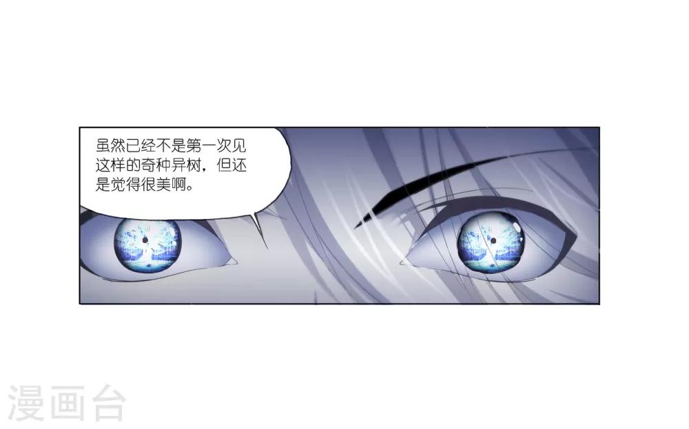 斗罗大陆漫画,第647话 告白12图