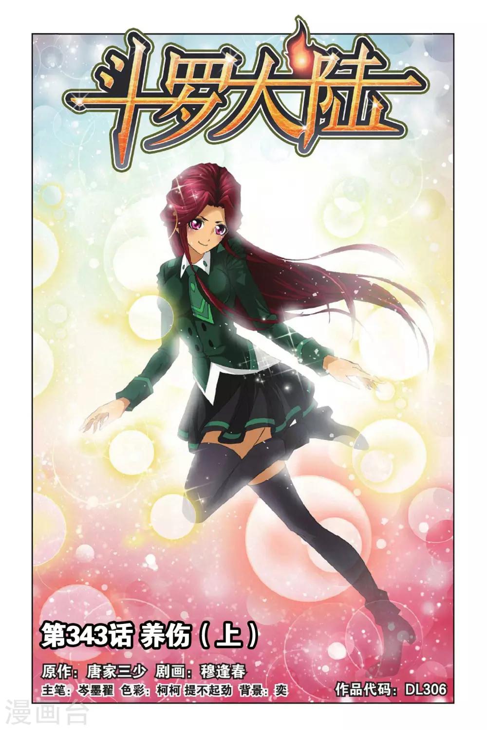 斗罗大陆漫画,第343话 养伤(上)1图