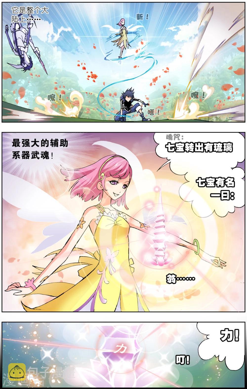 斗罗大陆漫画,第37话 魂圣之威(上)2图