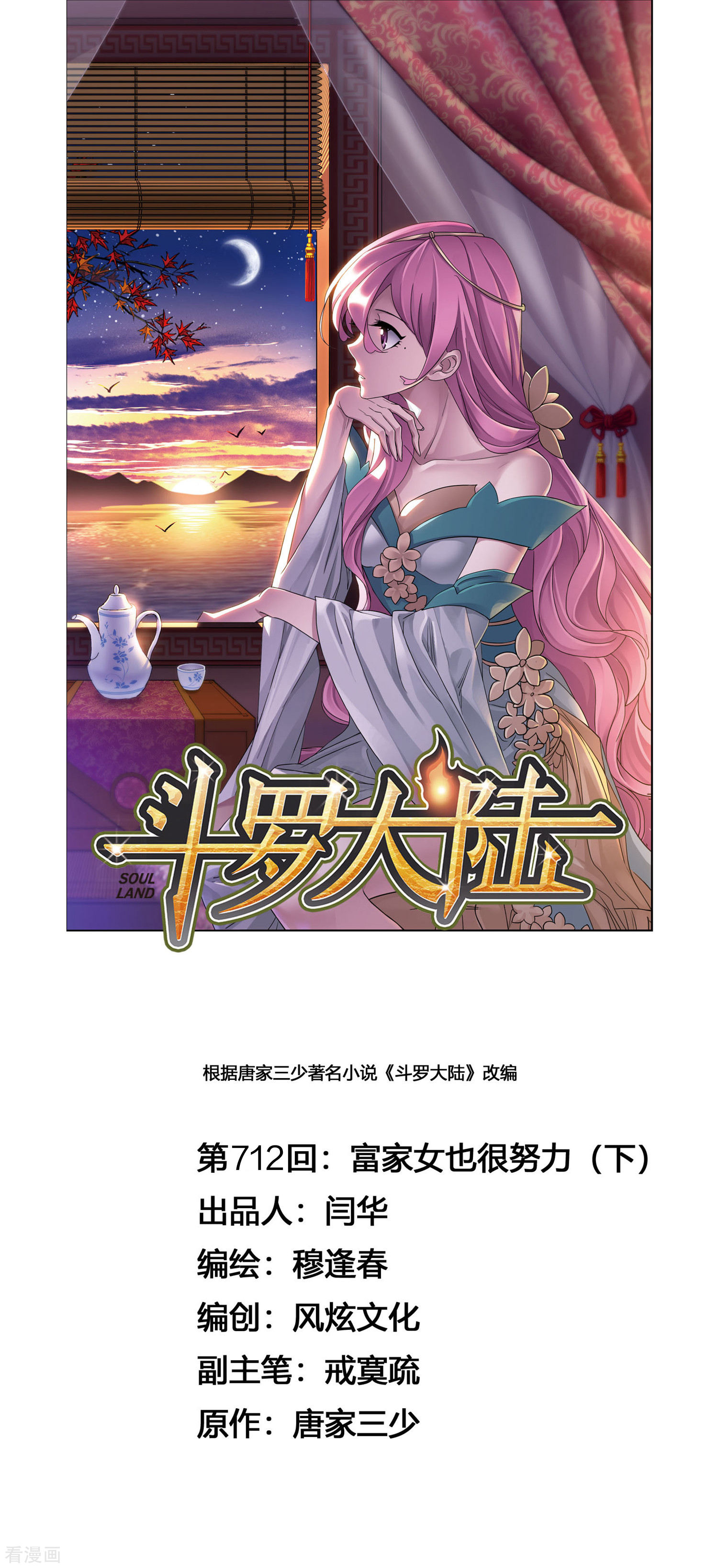 斗罗大陆漫画,第711话 富家女也很努力11图