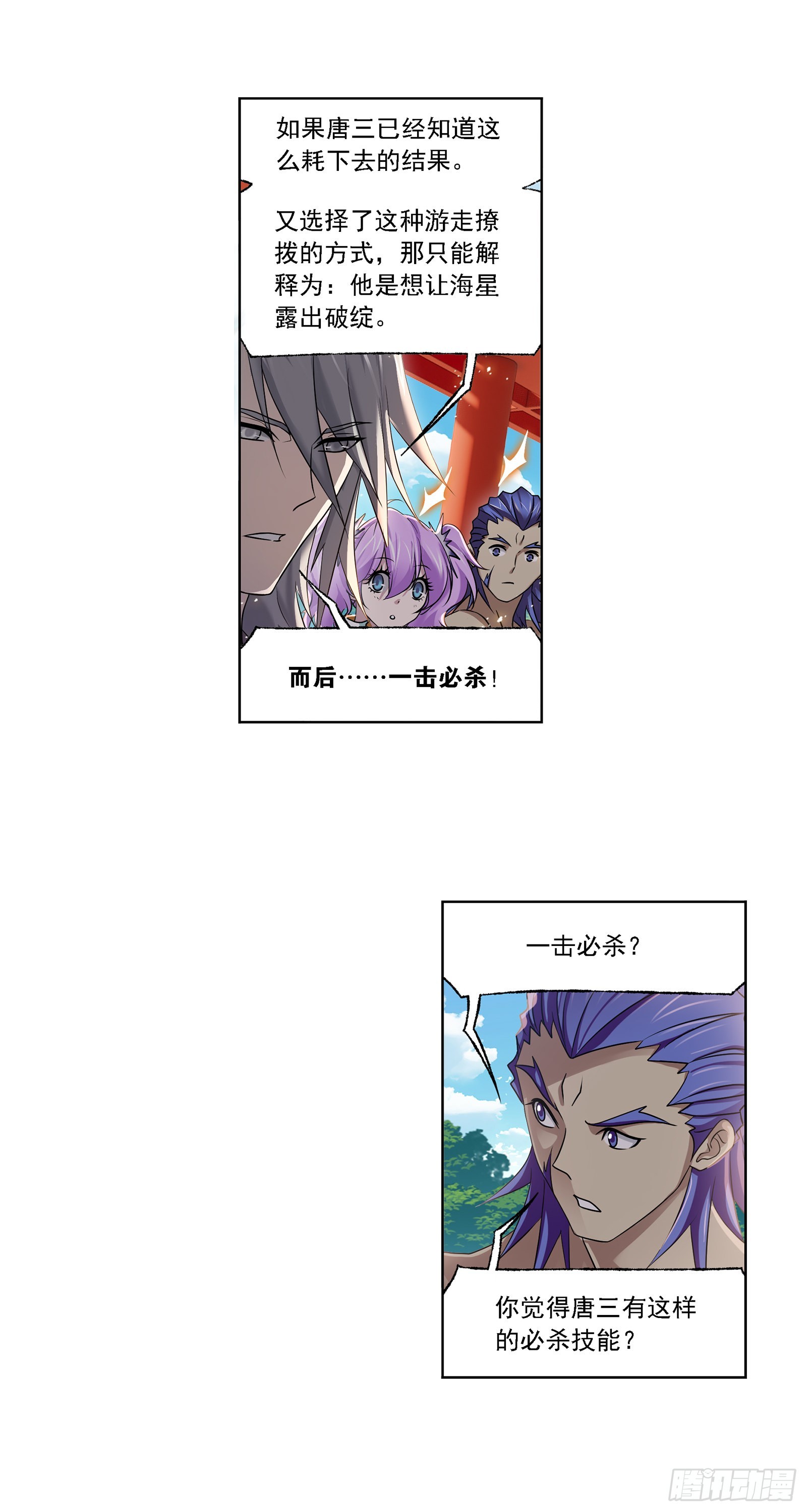 斗罗大陆漫画,第327话 第九魂技（1）2图