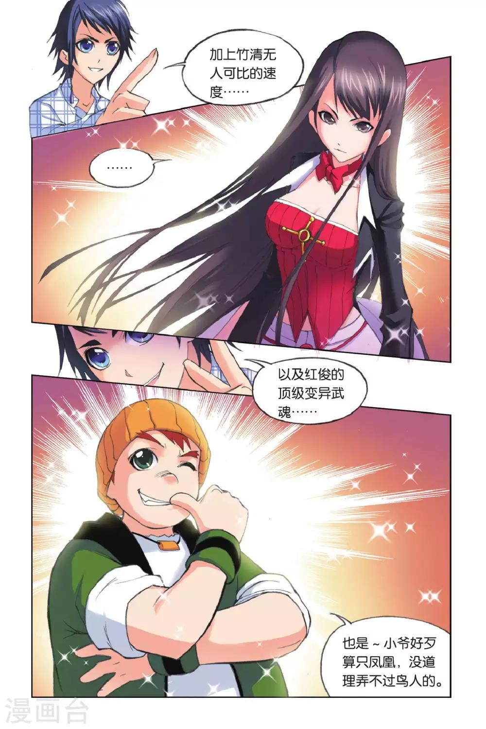 斗罗大陆漫画,第149话 大战在即(中)2图