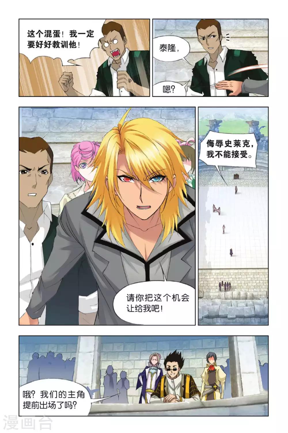 斗罗大陆漫画,第354话 强敌雷霆(下)2图