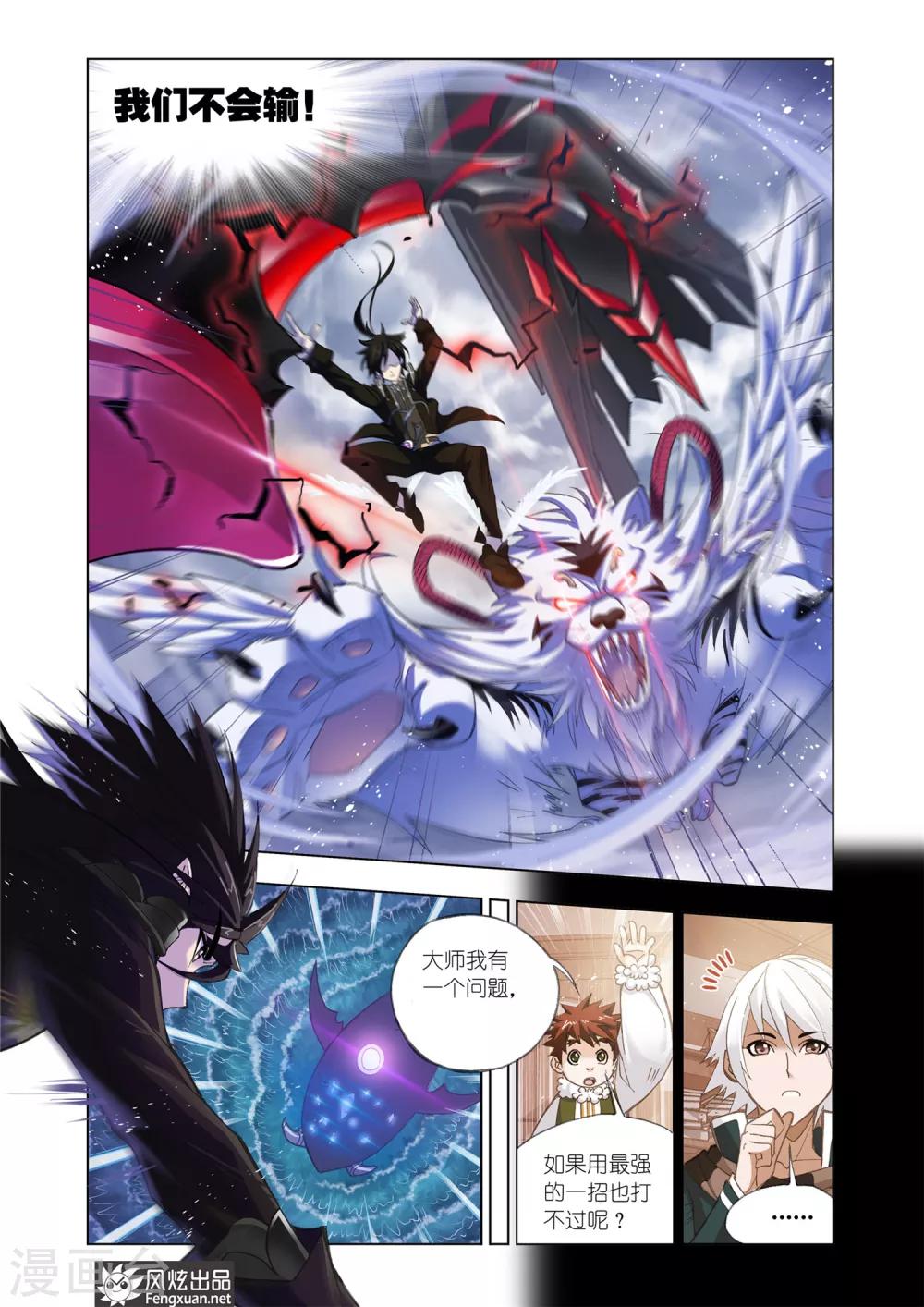 斗罗大陆漫画,第586话 最强海魂兽(下)2图