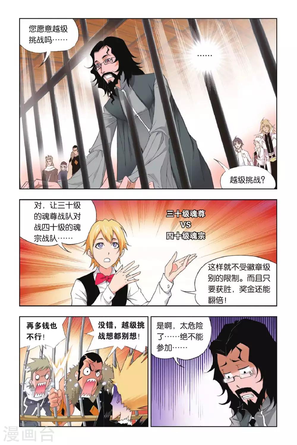 斗罗大陆漫画,第172话 诸葛神弩(上)1图