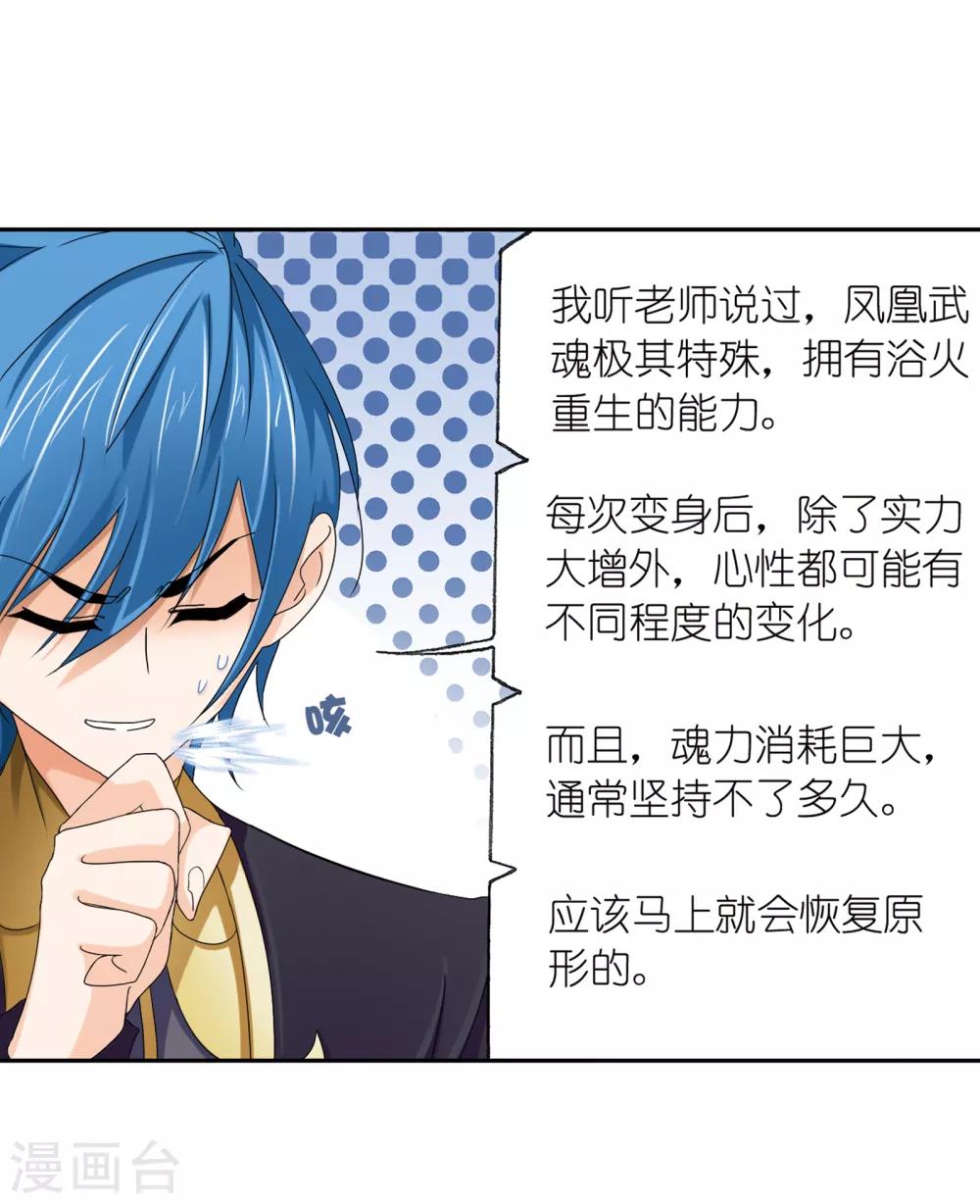 斗罗大陆漫画,第658话 九天霓凰21图