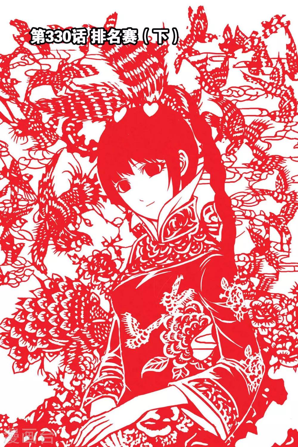 斗罗大陆漫画,第330话 排名赛(下)1图
