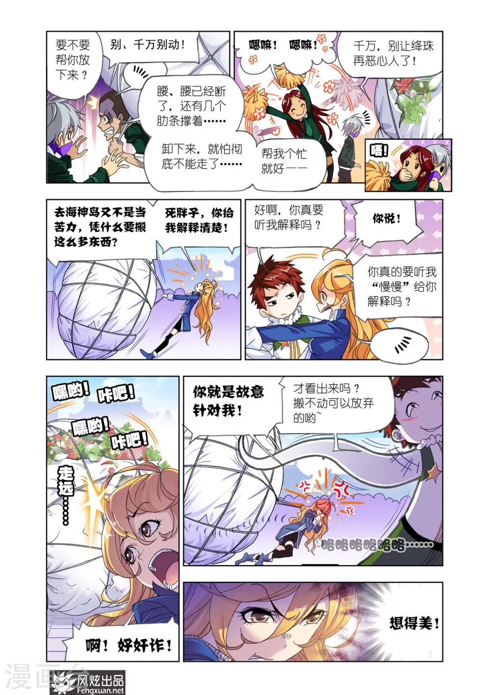 斗罗大陆漫画,第531话 厨师大赛(下)1图