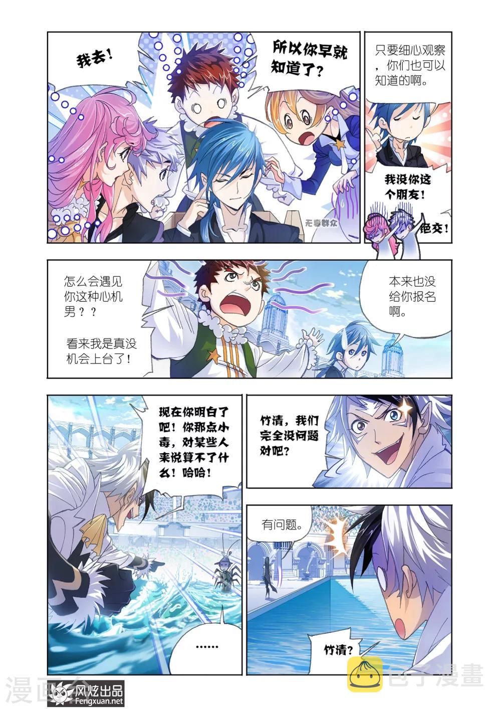 斗罗大陆漫画,第562话 大战海魂师2(上)2图