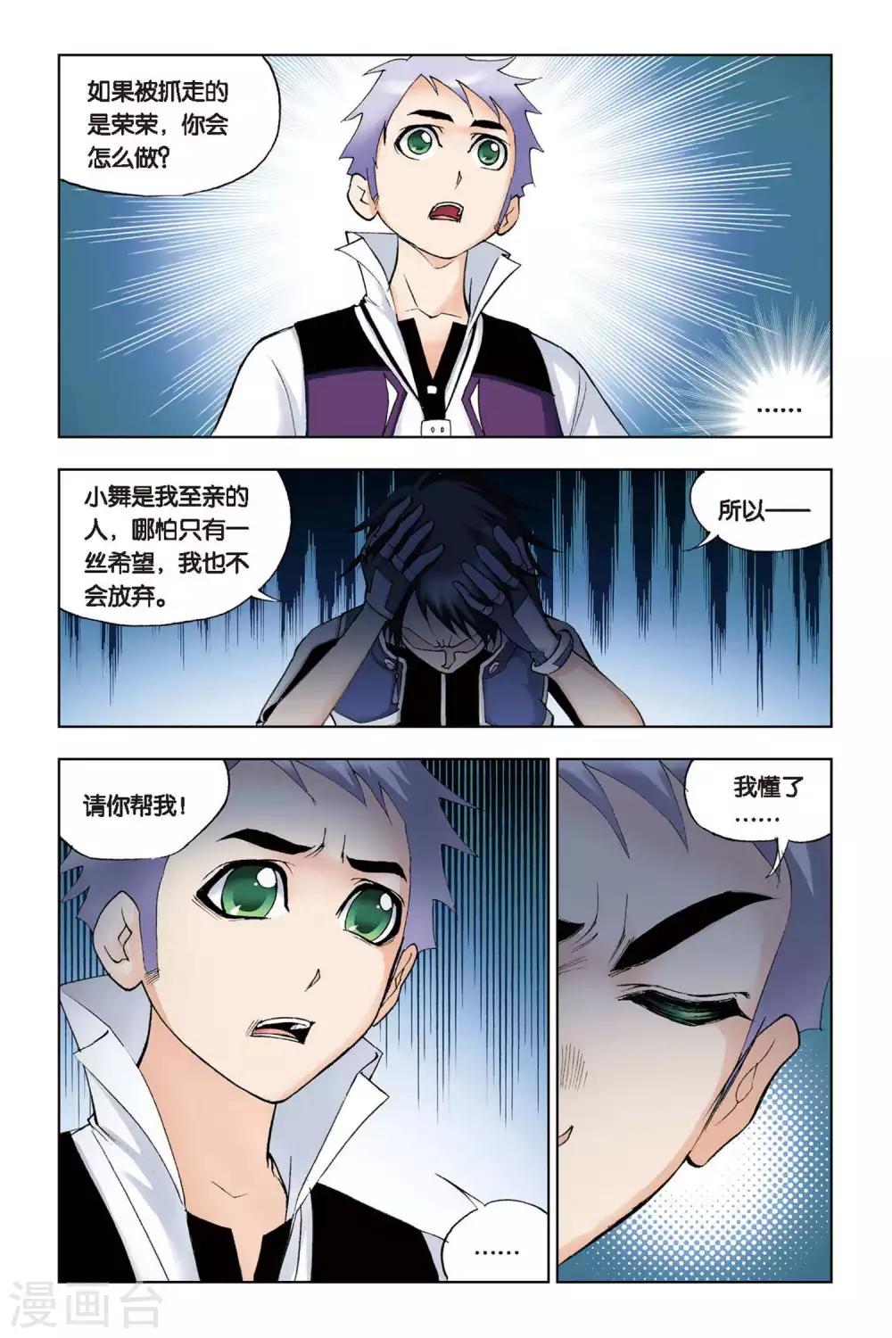 斗罗大陆漫画,第82话 人面魔蛛(上)1图