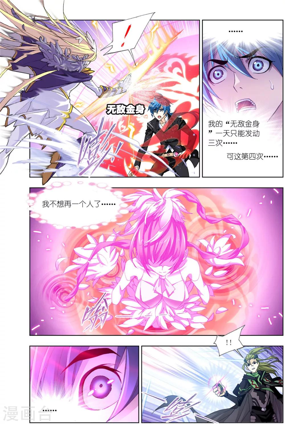 斗罗大陆漫画,第511话 哥我回来了(上)2图