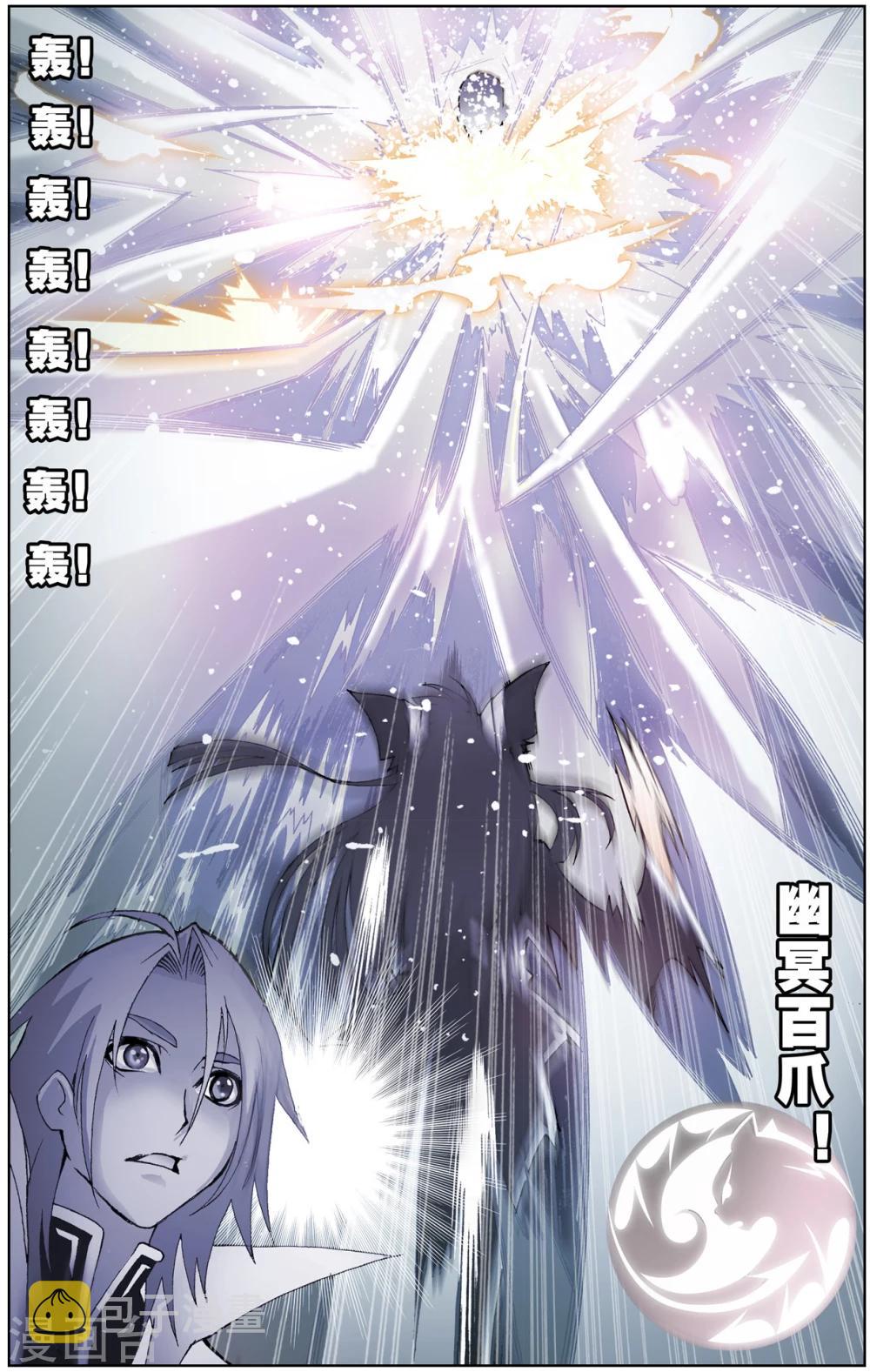 斗罗大陆漫画,第39话 魂圣之威(下)2图