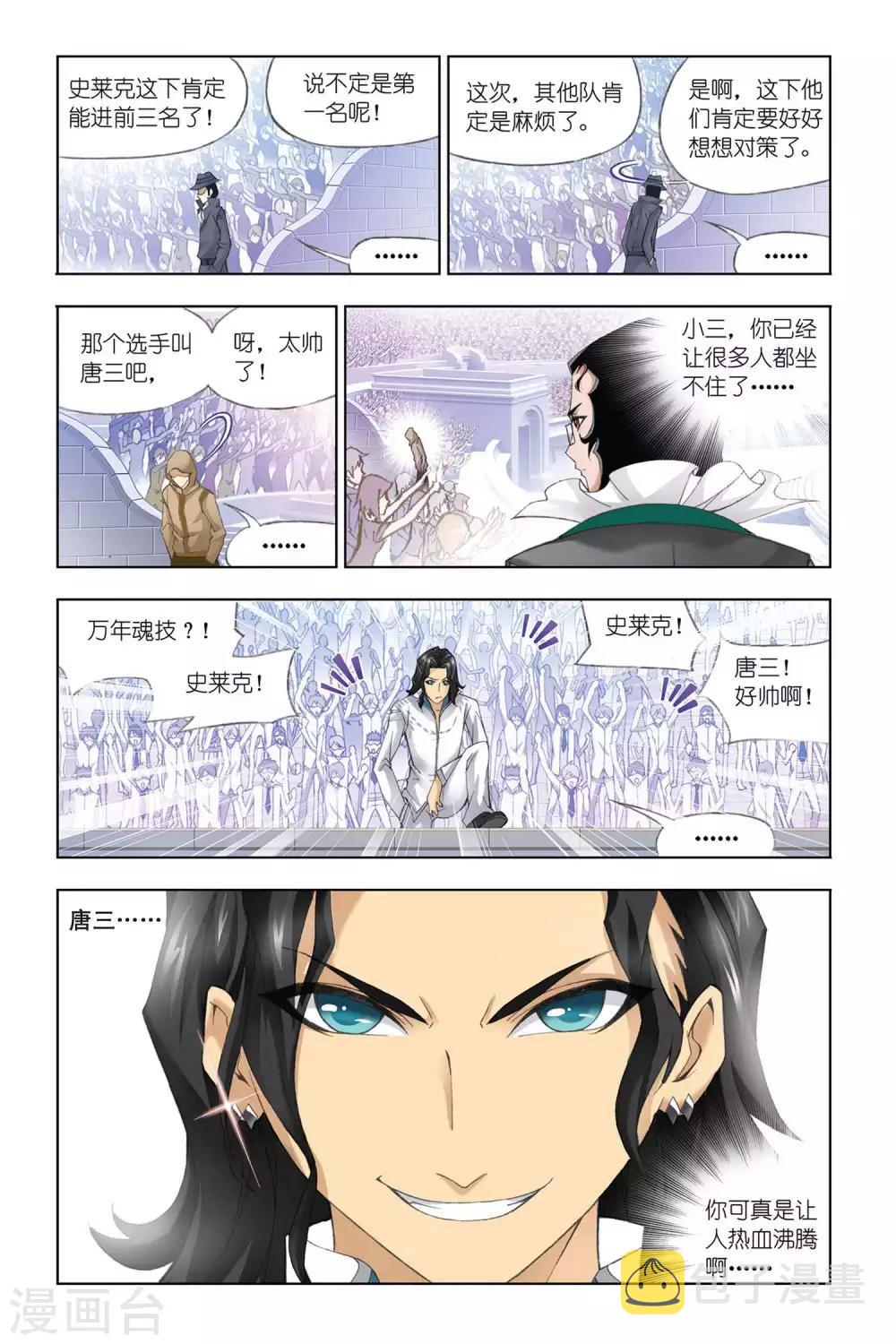 斗罗大陆漫画,第289话 迎战炽火2(上)1图