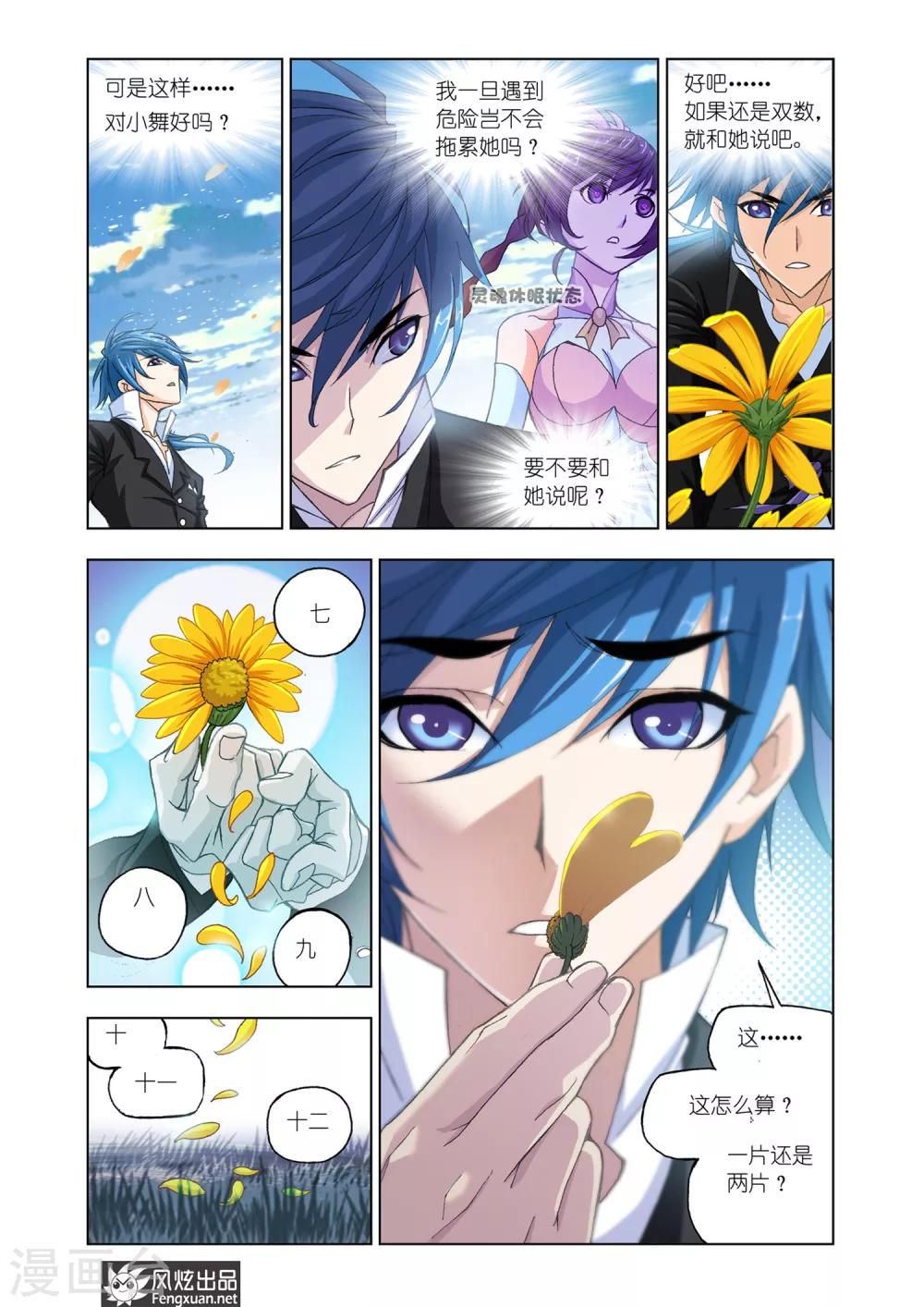 斗罗大陆漫画,第521话 解开封印(中)2图