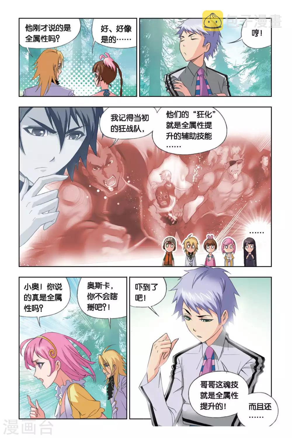 斗罗大陆漫画,第245话 幽香引魂兽1(中)2图
