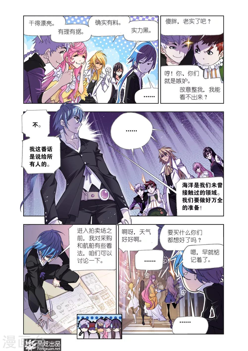 斗罗大陆漫画,第573话 准备出发！(上)1图
