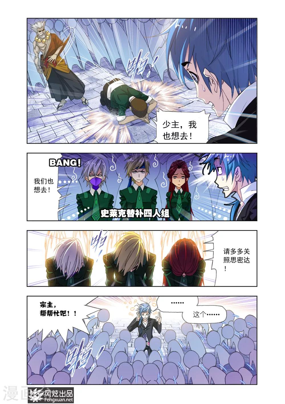 斗罗大陆漫画,第528话 随行海神岛(下)2图