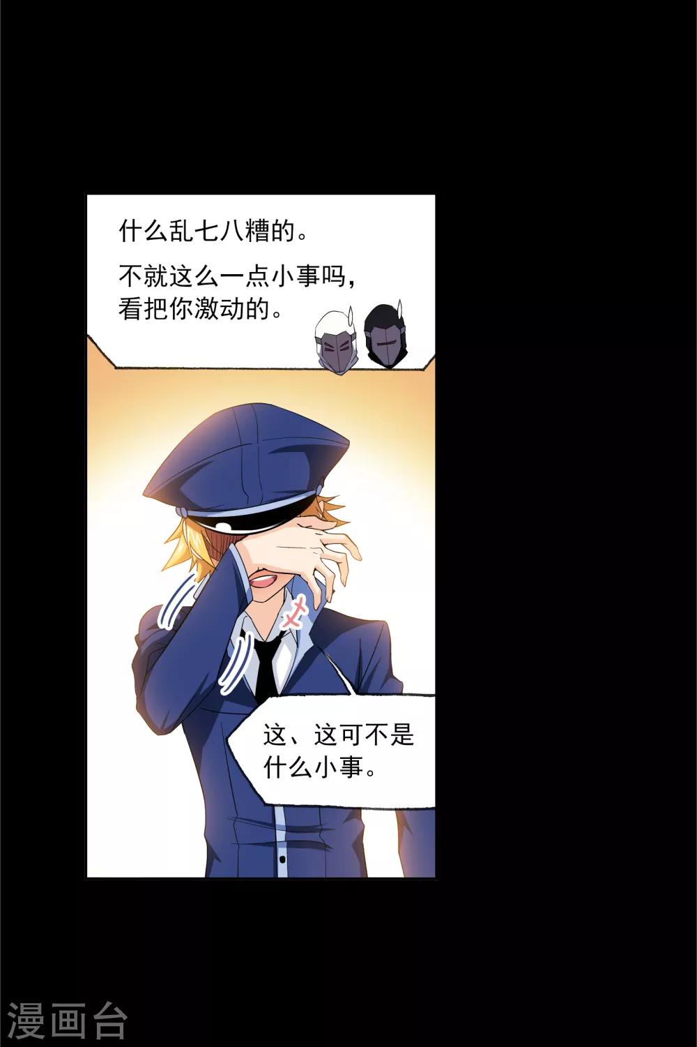 斗罗大陆漫画,第646话 凤凰21图