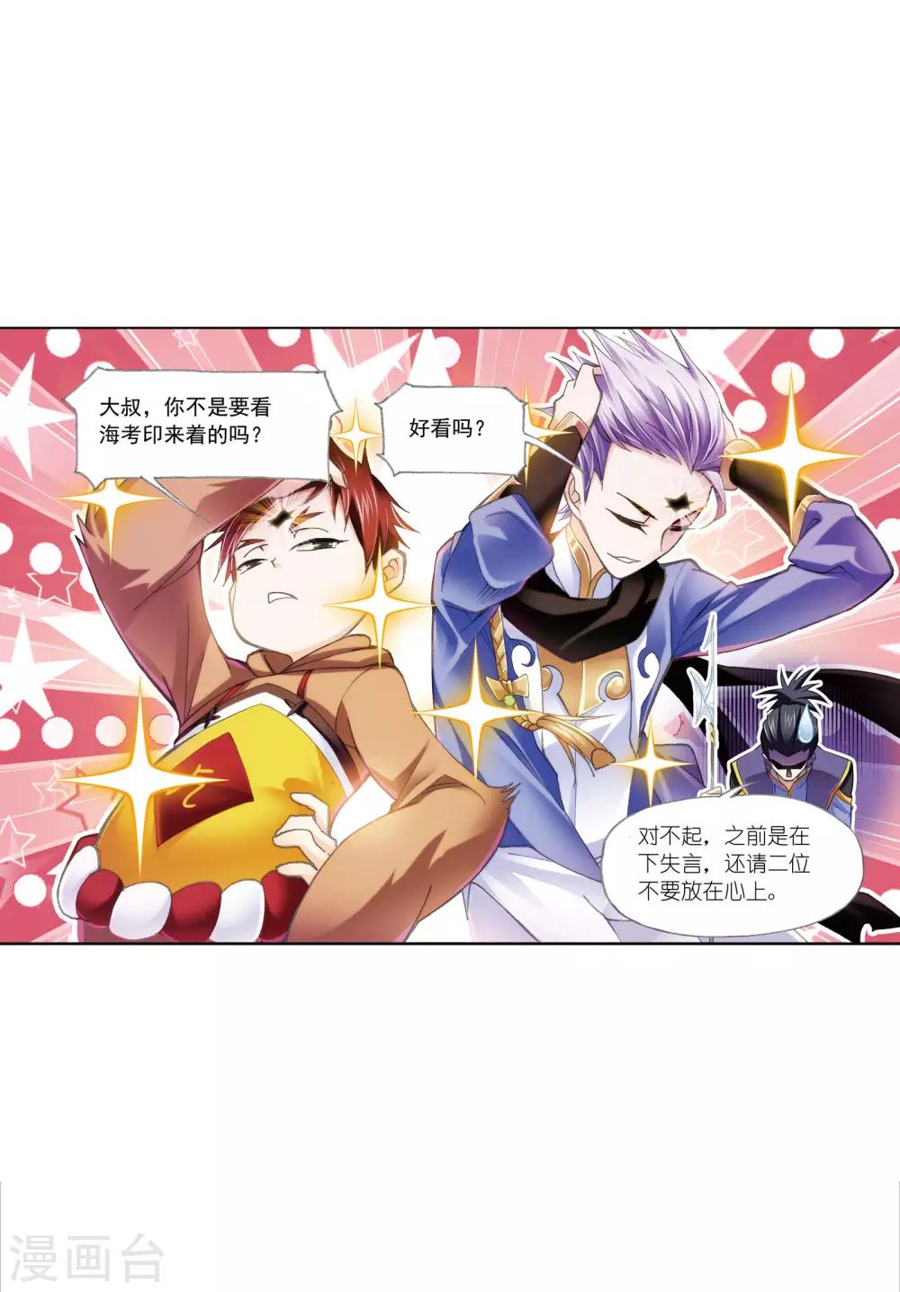 斗罗大陆漫画,第627话 穿越海神之光12图
