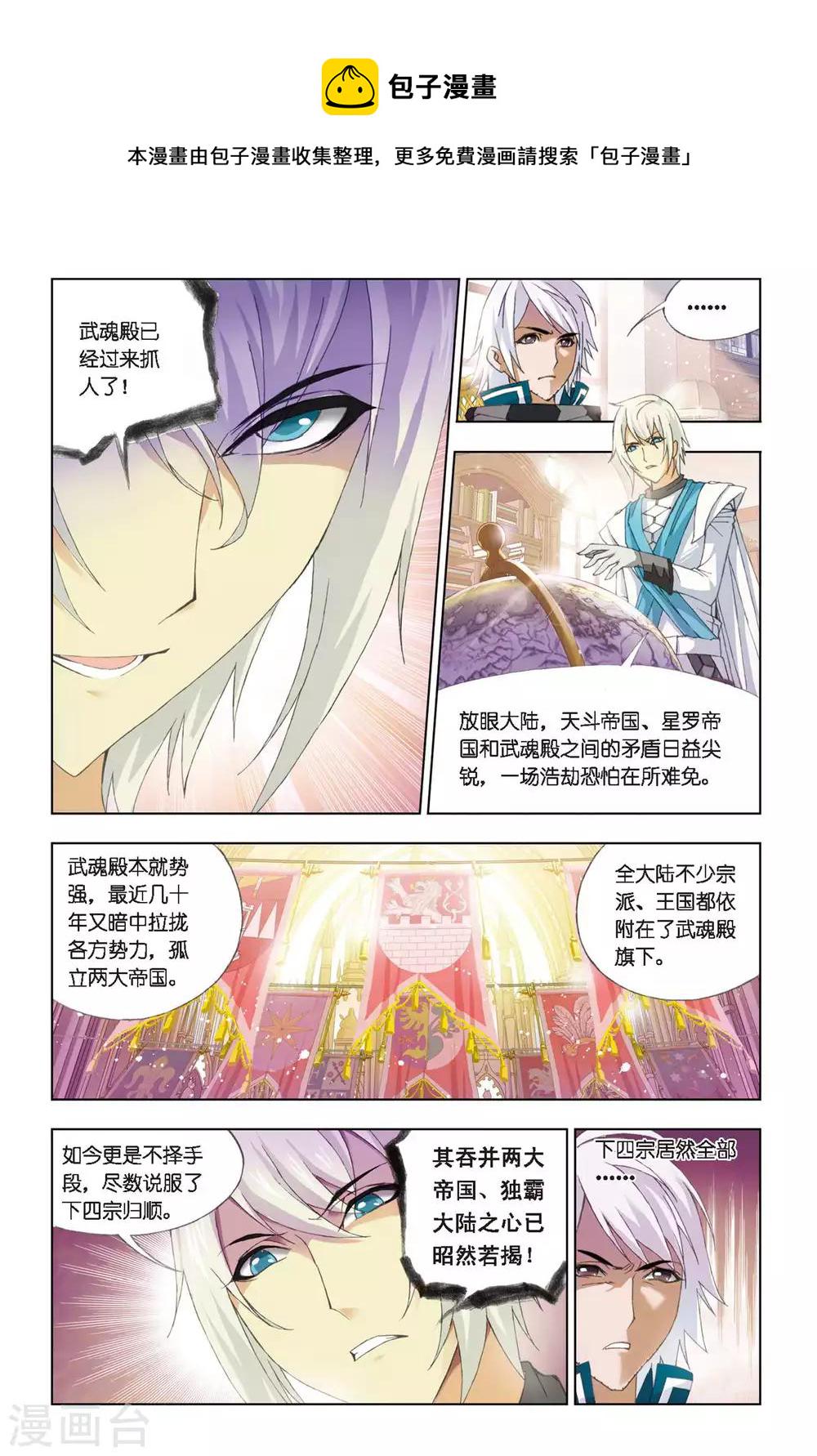 斗罗大陆漫画,第268话 邀请(上)1图