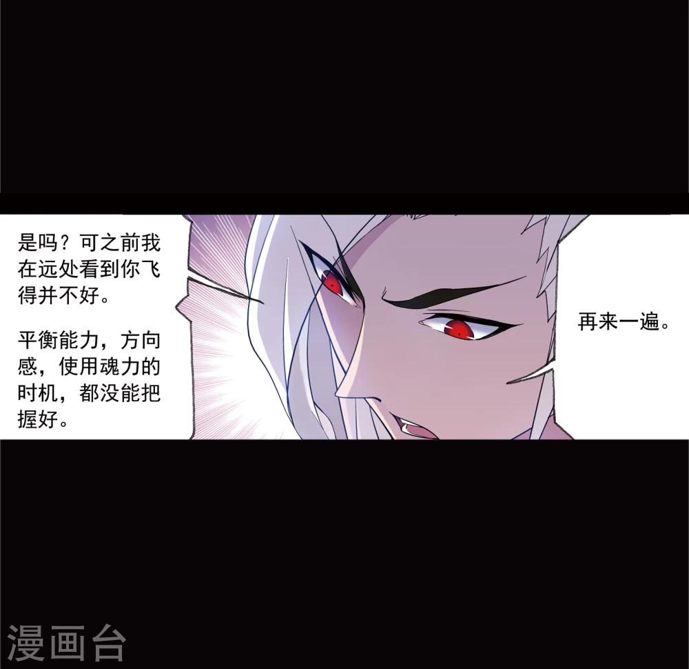 斗罗大陆漫画,第641话 御风而飞12图