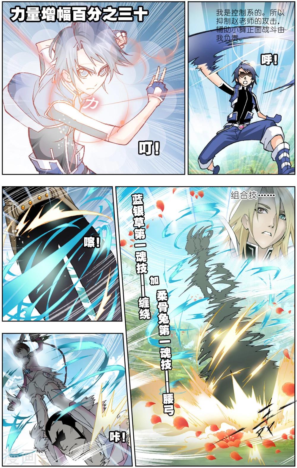 斗罗大陆漫画,第37话 魂圣之威(上)1图