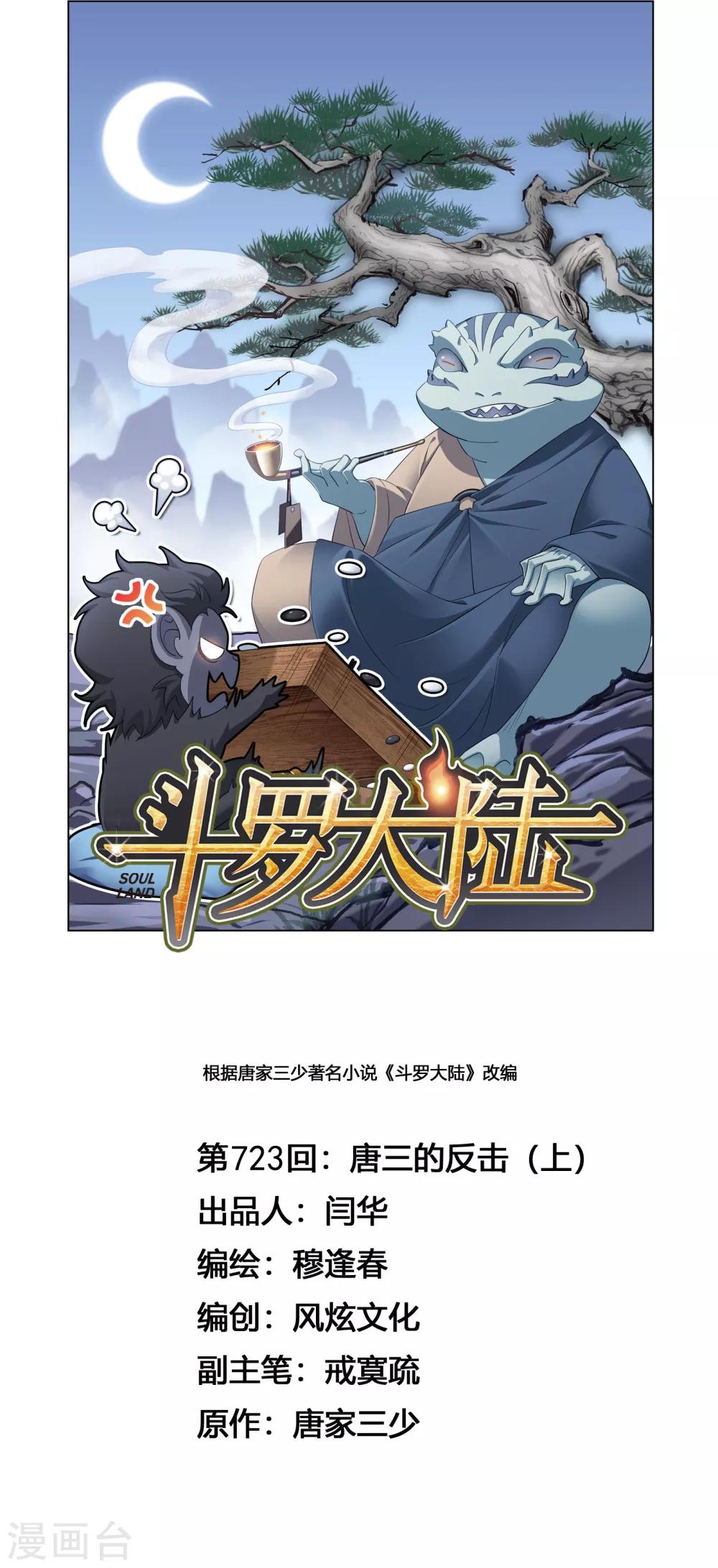 斗罗大陆漫画,第723话 唐三的反击11图
