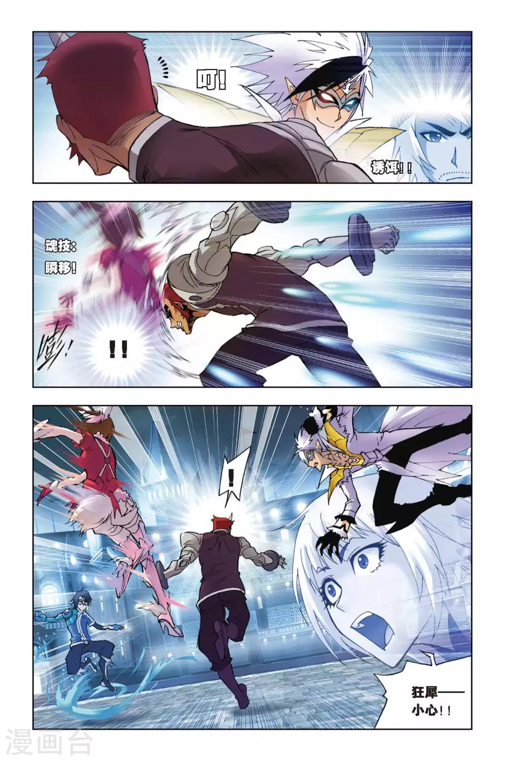 斗罗大陆漫画,第134话 智擒狂犀(中)1图
