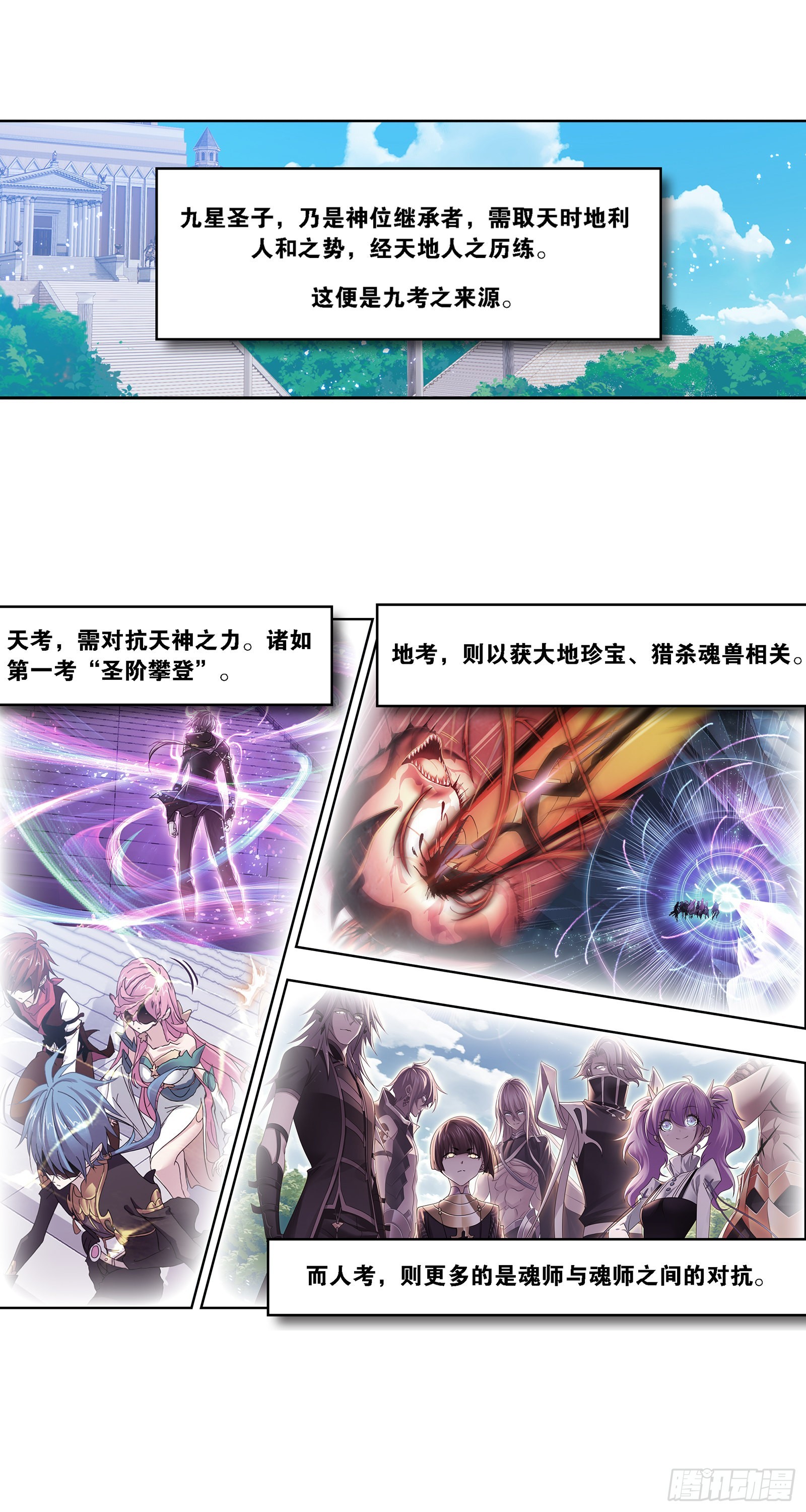 斗罗大陆漫画,第326话 第五考战海星（1）2图
