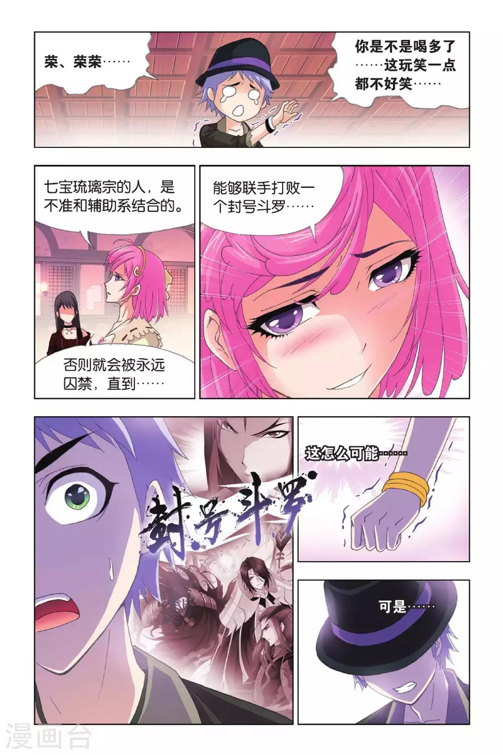 斗罗大陆漫画,第408话 五年之约(下)2图