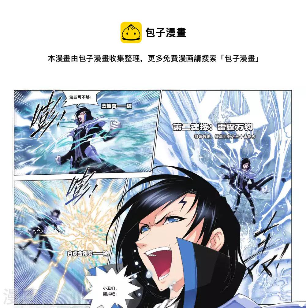 斗罗大陆漫画,第154话 围攻霸王龙(上)1图