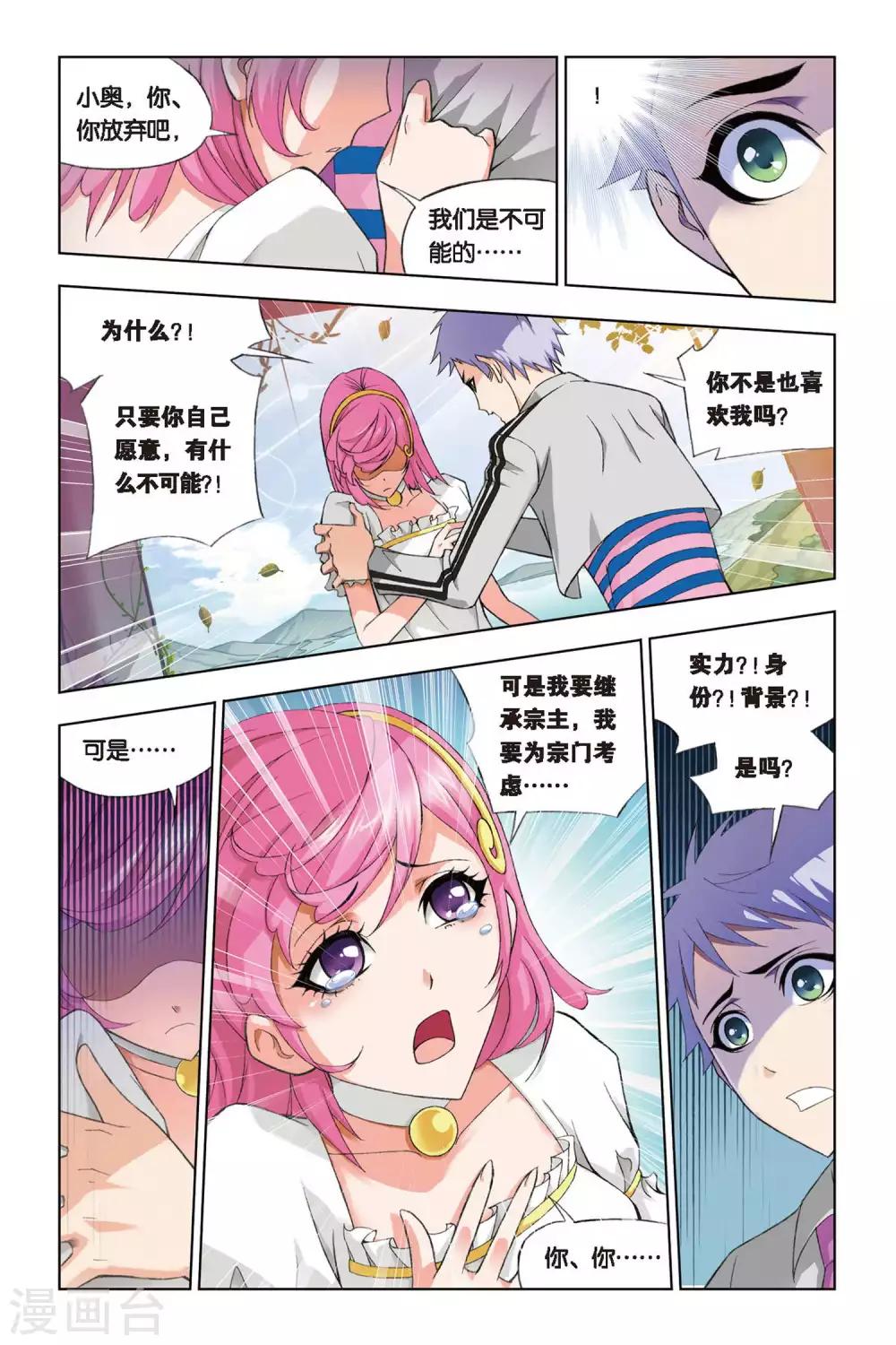 斗罗大陆漫画,第228话 答案(下)2图