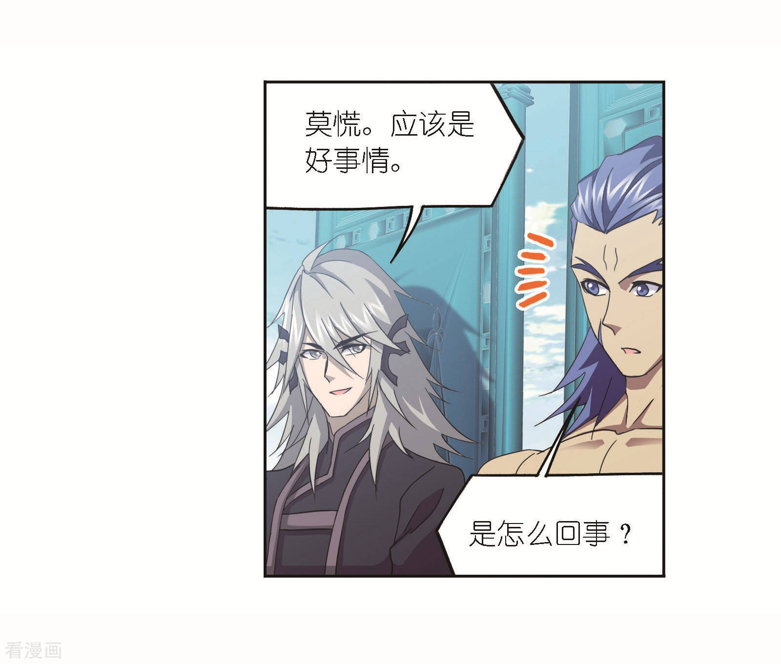 斗罗大陆漫画,第696话 圣王的血脉21图