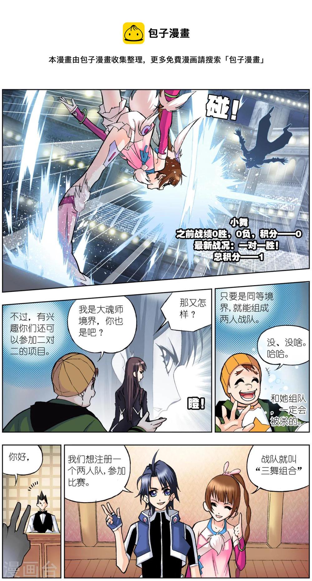 斗罗大陆漫画,第55话 大斗魂场(上)1图