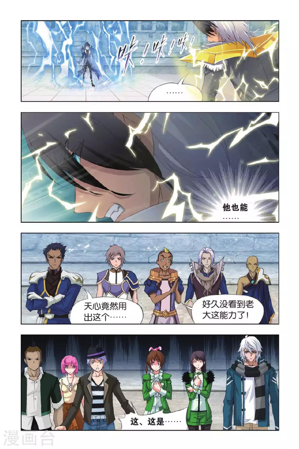 斗罗大陆漫画,第357话 白虎VS霸王龙！(下)2图