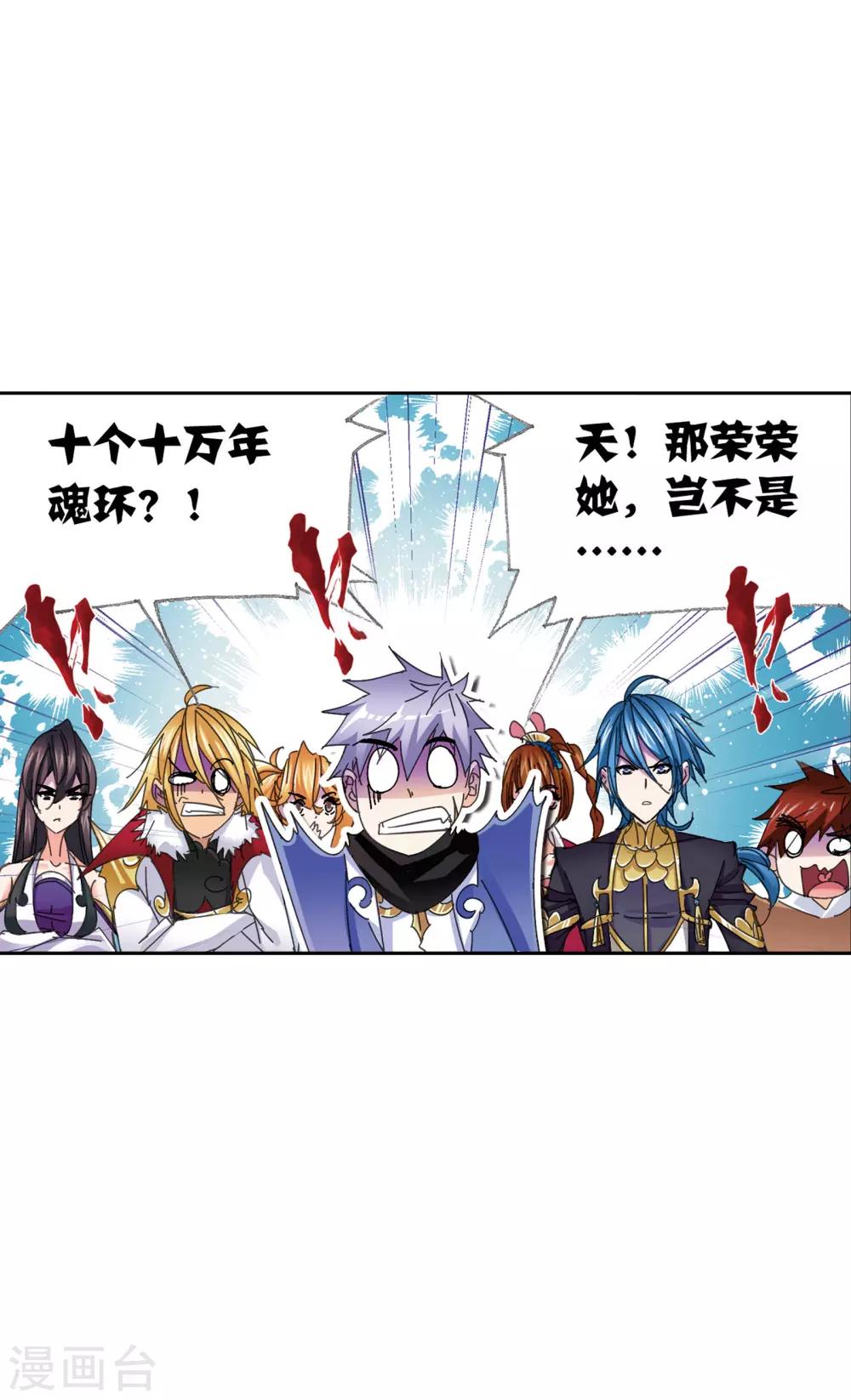 斗罗大陆漫画,第621话 海神之光12图