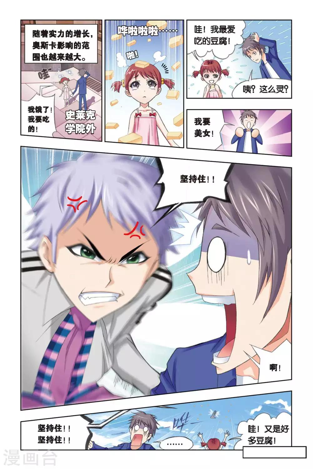 斗罗大陆漫画,第229话 修炼(上)1图