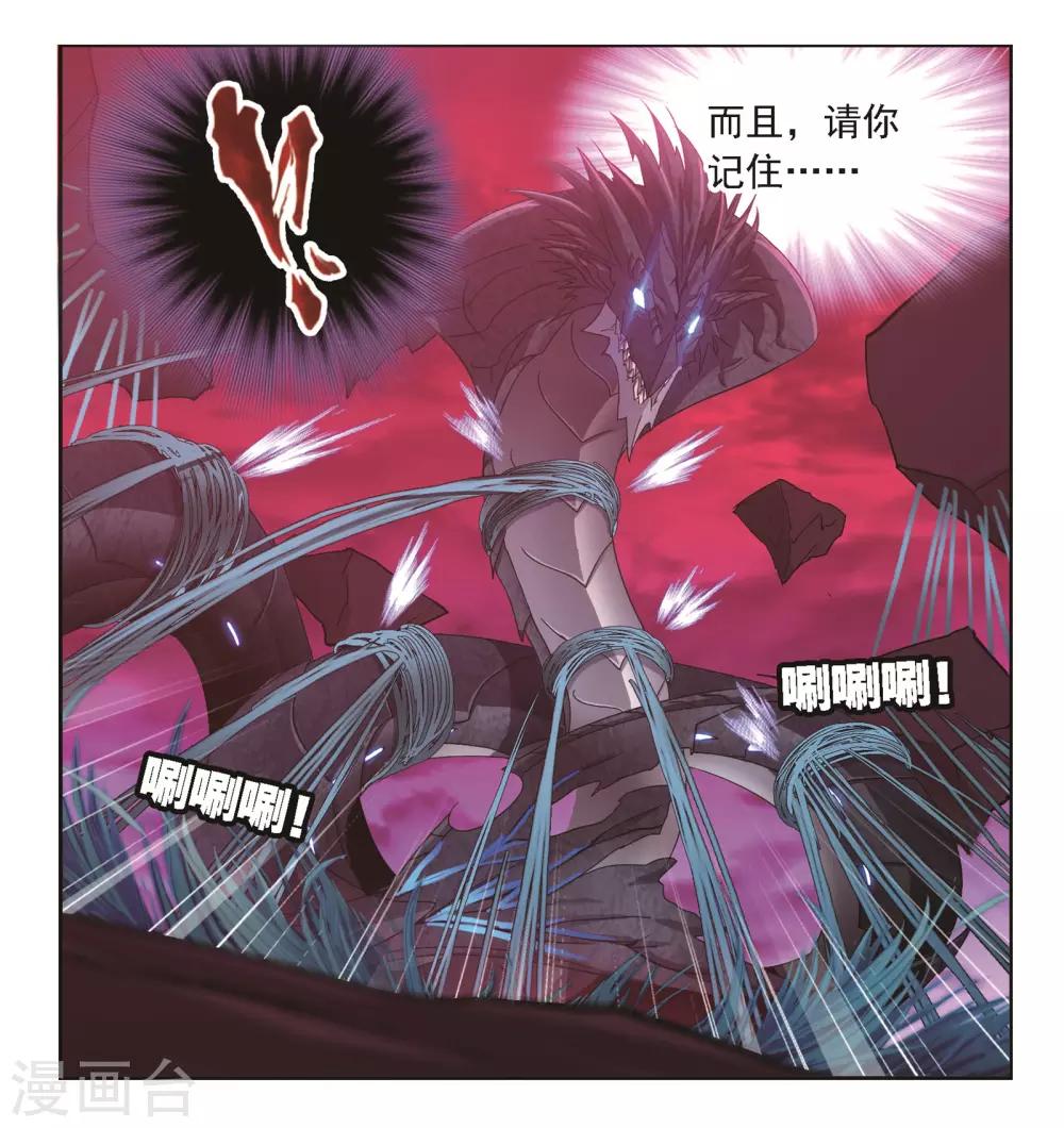 斗罗大陆漫画,第679话 深渊12图