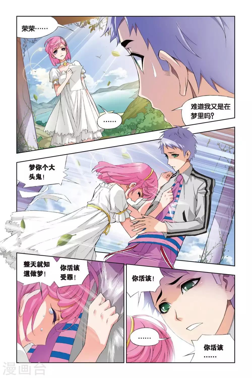 斗罗大陆漫画,第228话 答案(下)2图