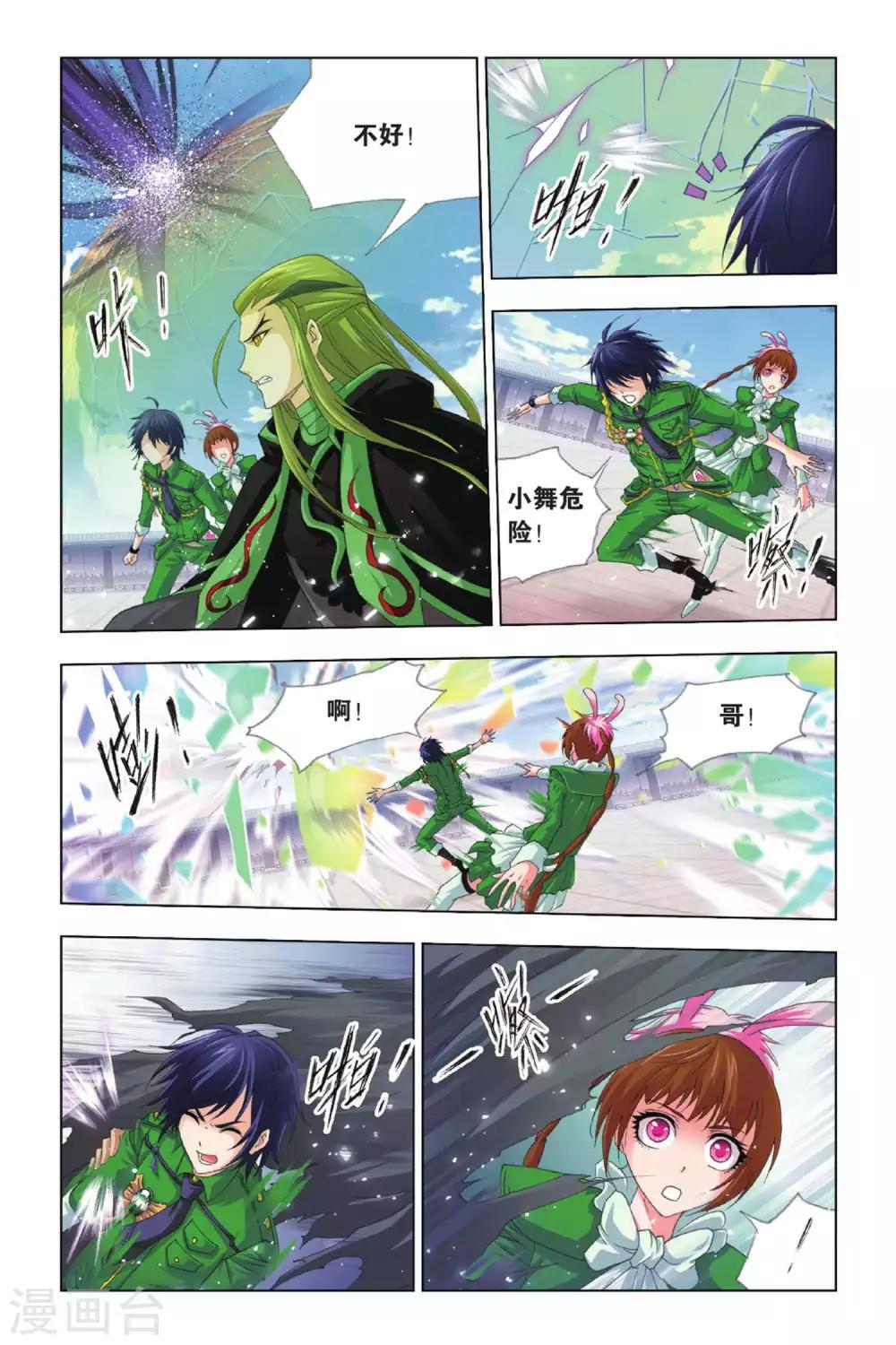 斗罗大陆漫画,第404话 昊天真身(中)1图